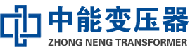 普陀油浸式变压器,普陀变压器生产厂家_普陀中能变压器厂家欢迎您
